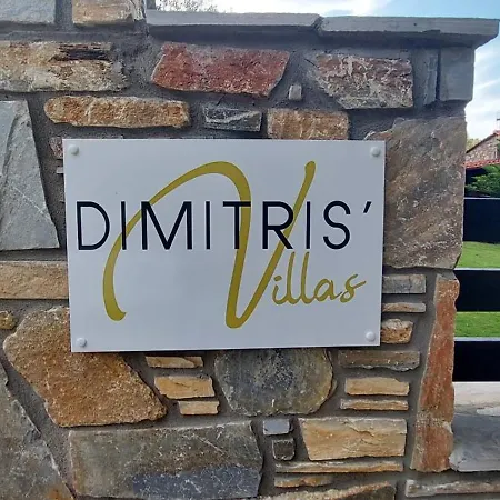 Διαμέρισμα Dimitris' - 2